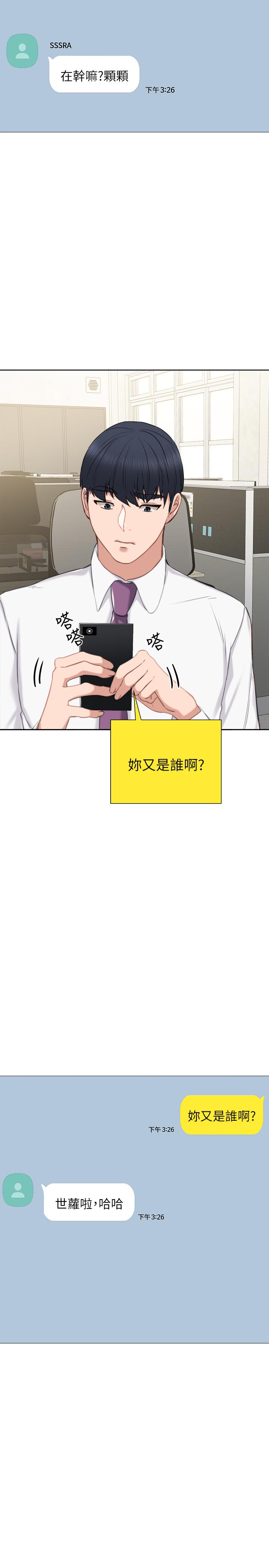 实习老师 第39話-實習時期的回憶 第31页