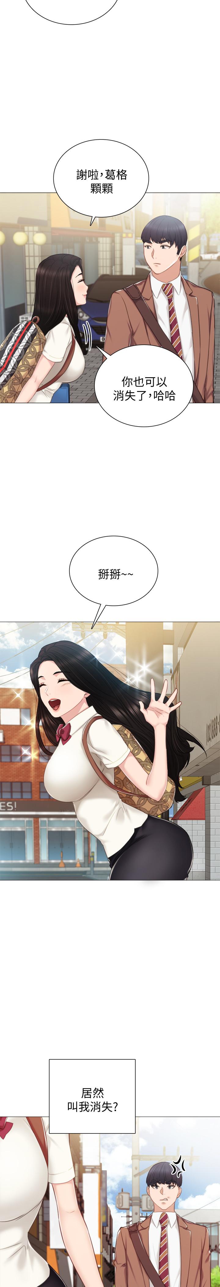 实习老师 第39話-實習時期的回憶 第28页