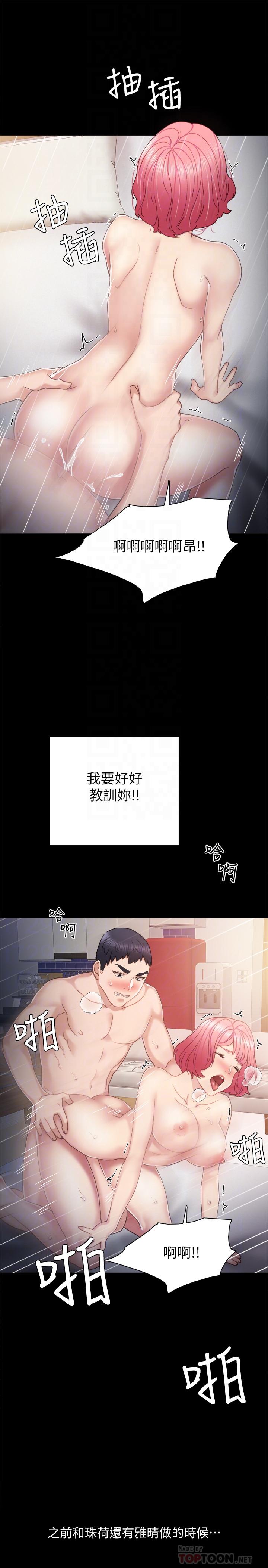 实习老师 第30話-和曾經教過的她上床了 第18页