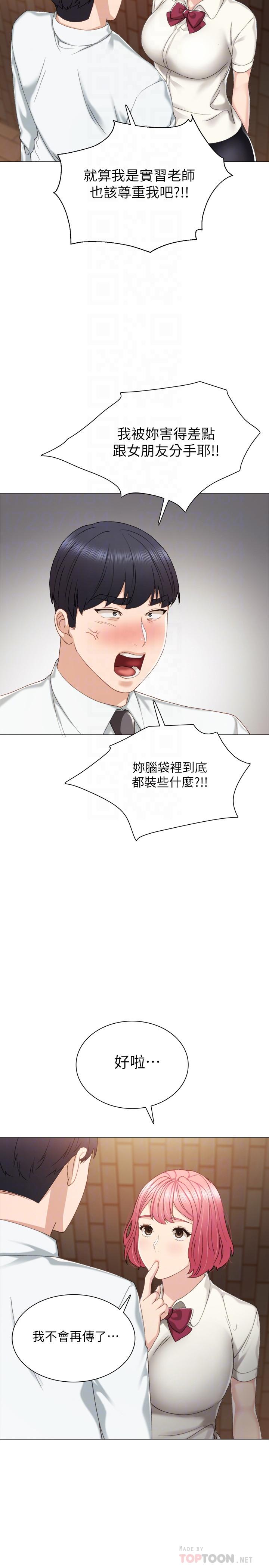 实习老师 第30話-和曾經教過的她上床了 第12页