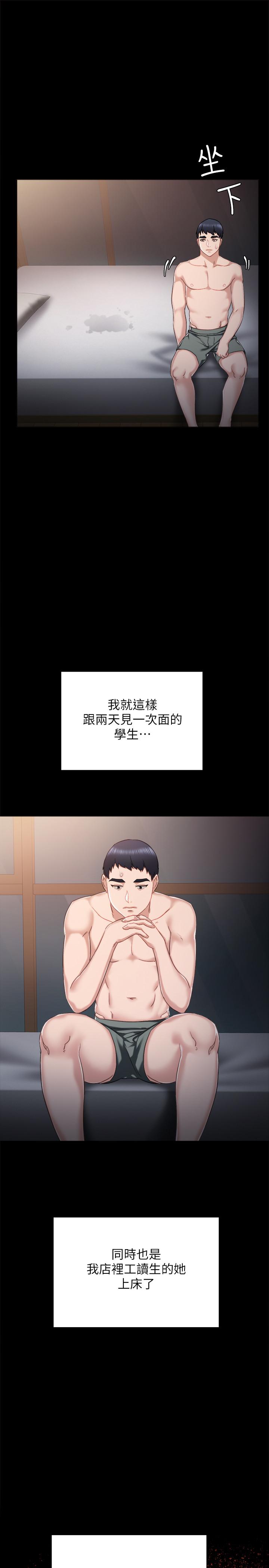 实习老师 第31話-我也要摸回去 第1页