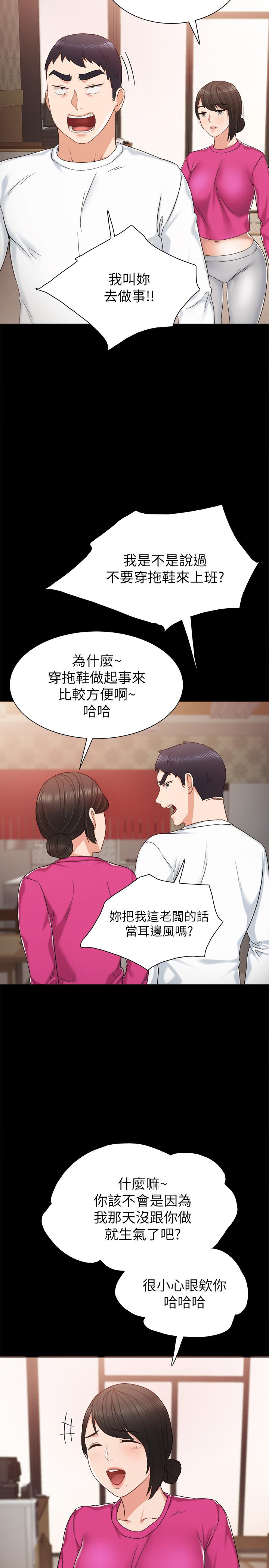 实习老师 第31話-我也要摸回去 第5页