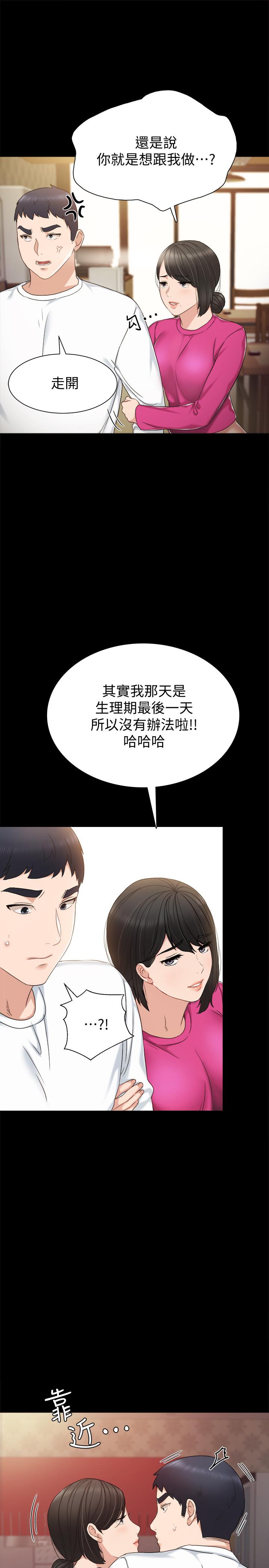 实习老师 第31話-我也要摸回去 第7页