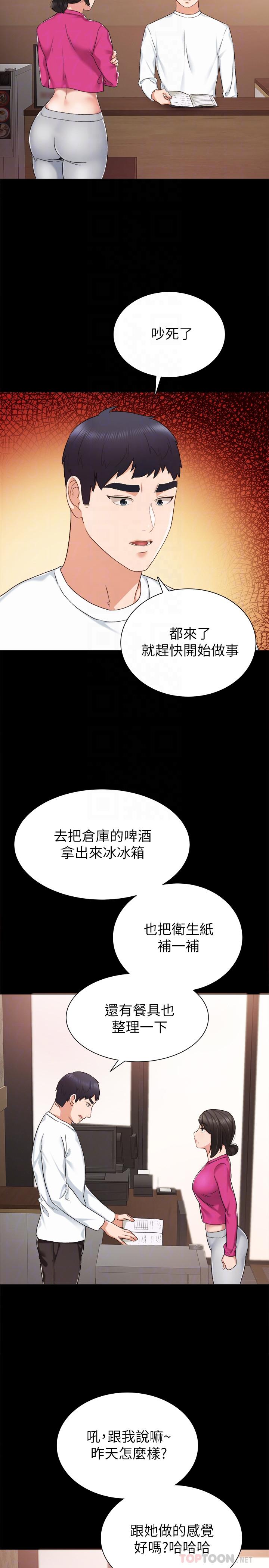 实习老师 第31話-我也要摸回去 第4页