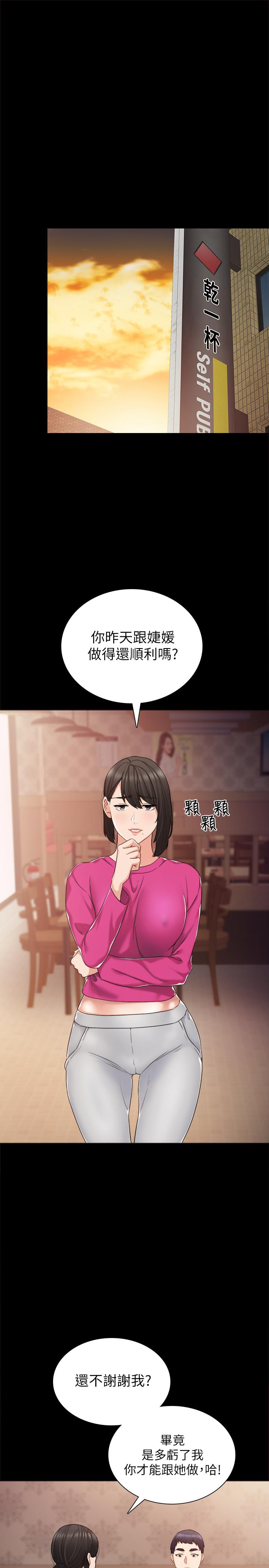 实习老师 第31話-我也要摸回去 第3页