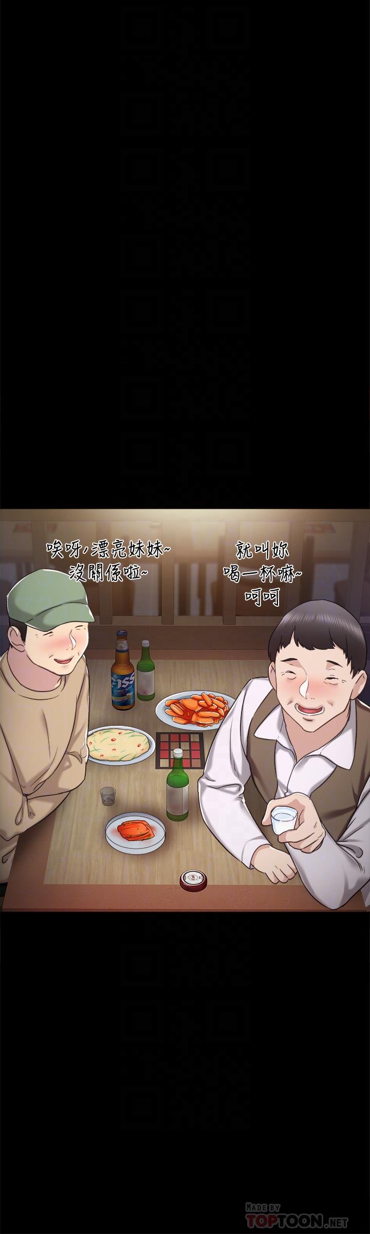 实习老师 第31話-我也要摸回去 第10页
