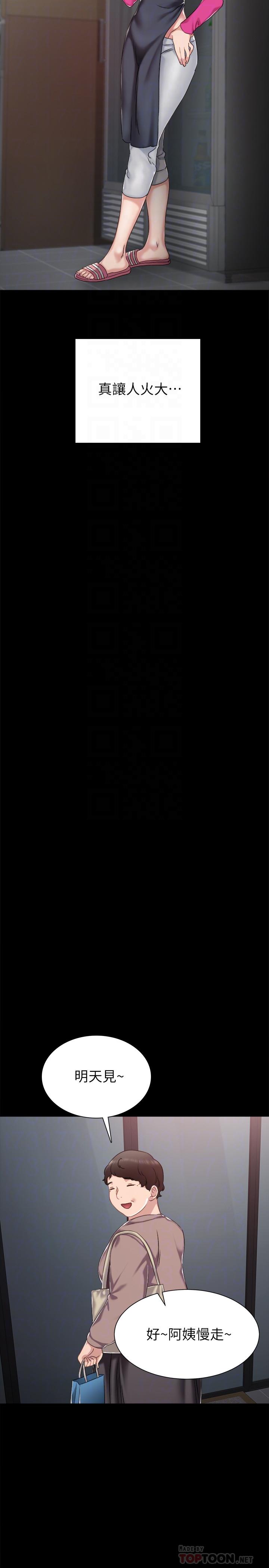 实习老师 第31話-我也要摸回去 第16页