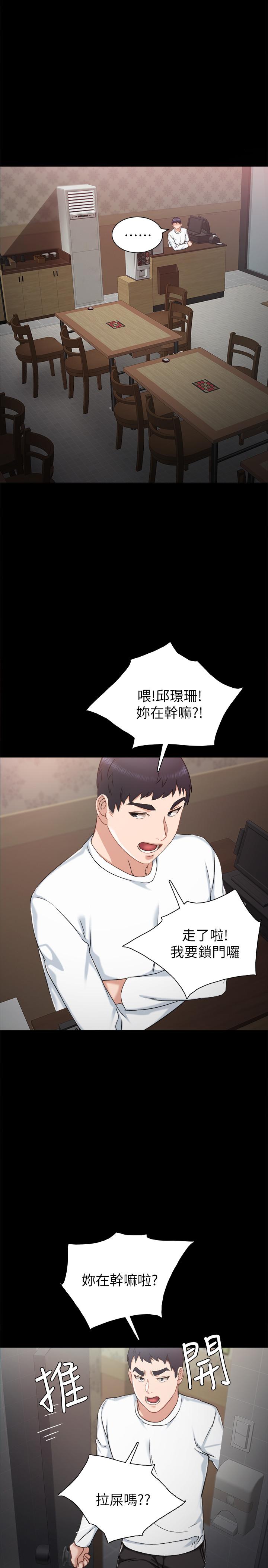 实习老师 第31話-我也要摸回去 第17页