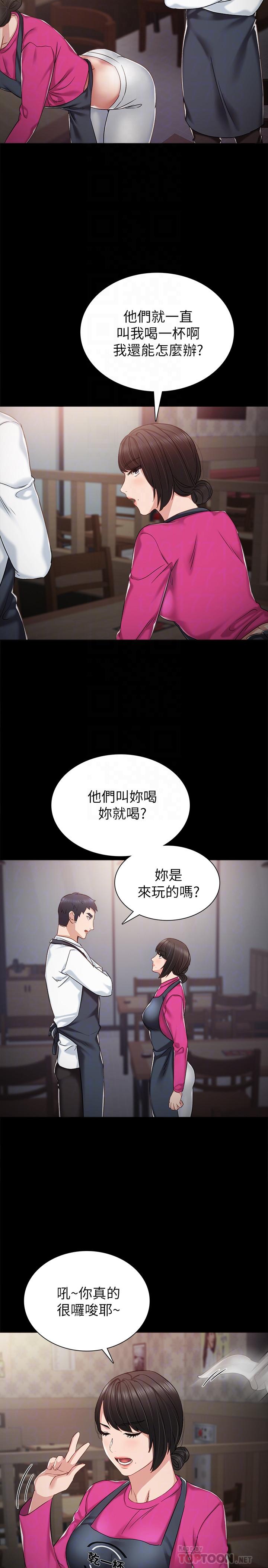 实习老师 第31話-我也要摸回去 第12页
