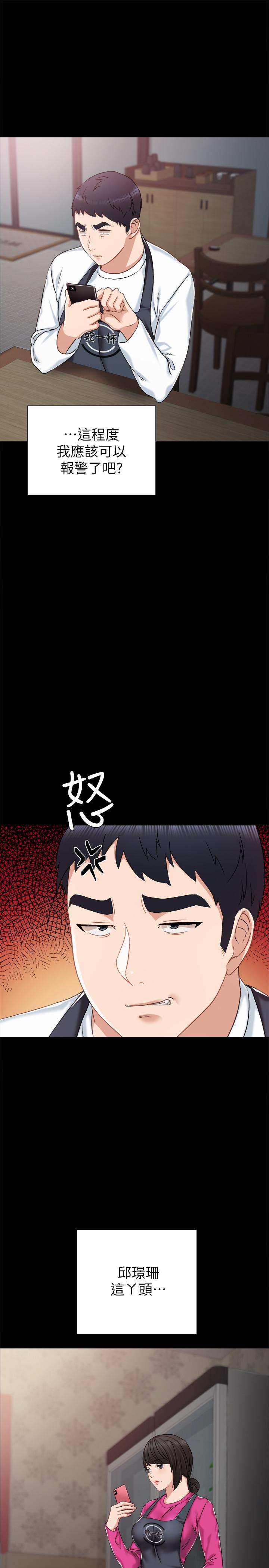 实习老师 第31話-我也要摸回去 第15页