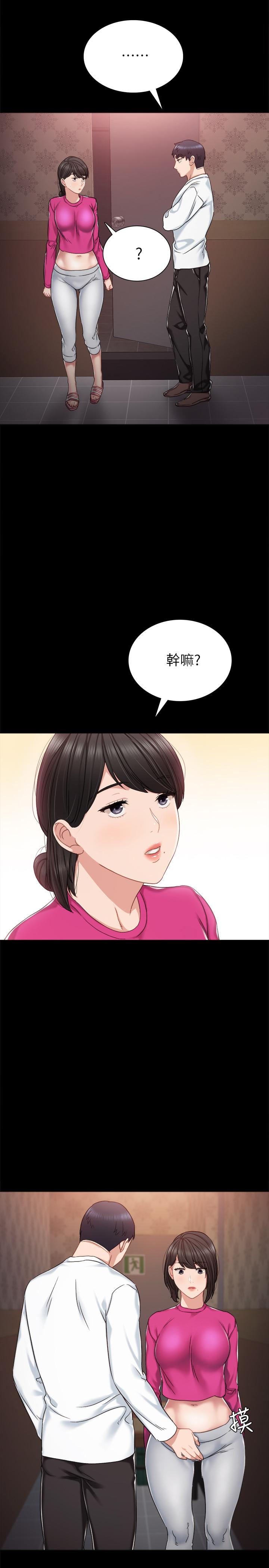 实习老师 第31話-我也要摸回去 第21页