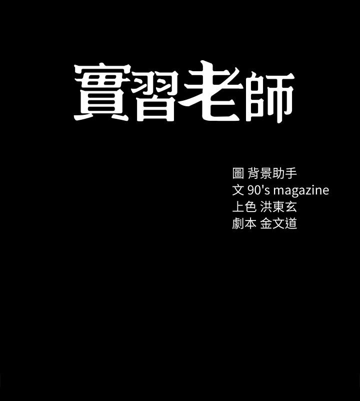 实习老师 第32話-肉體相互交纏 第3页