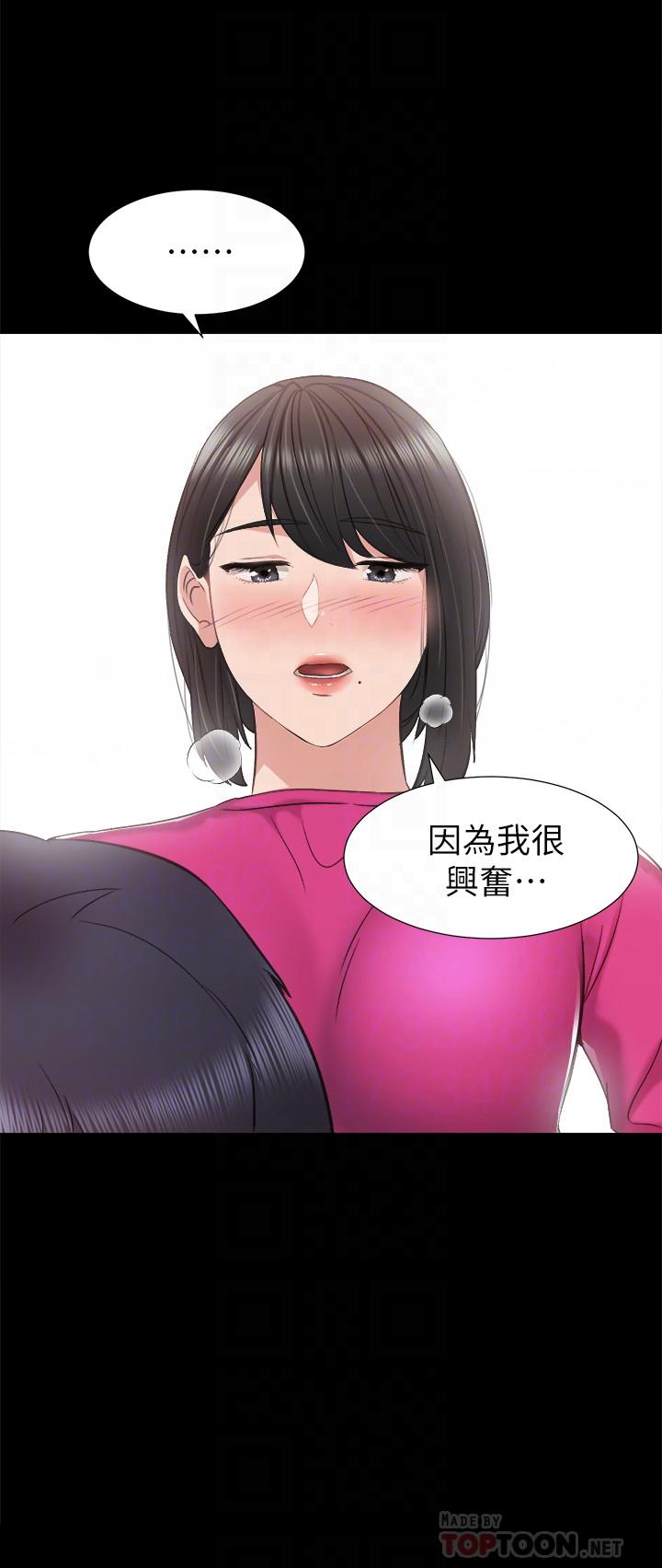 实习老师 第32話-肉體相互交纏 第14页