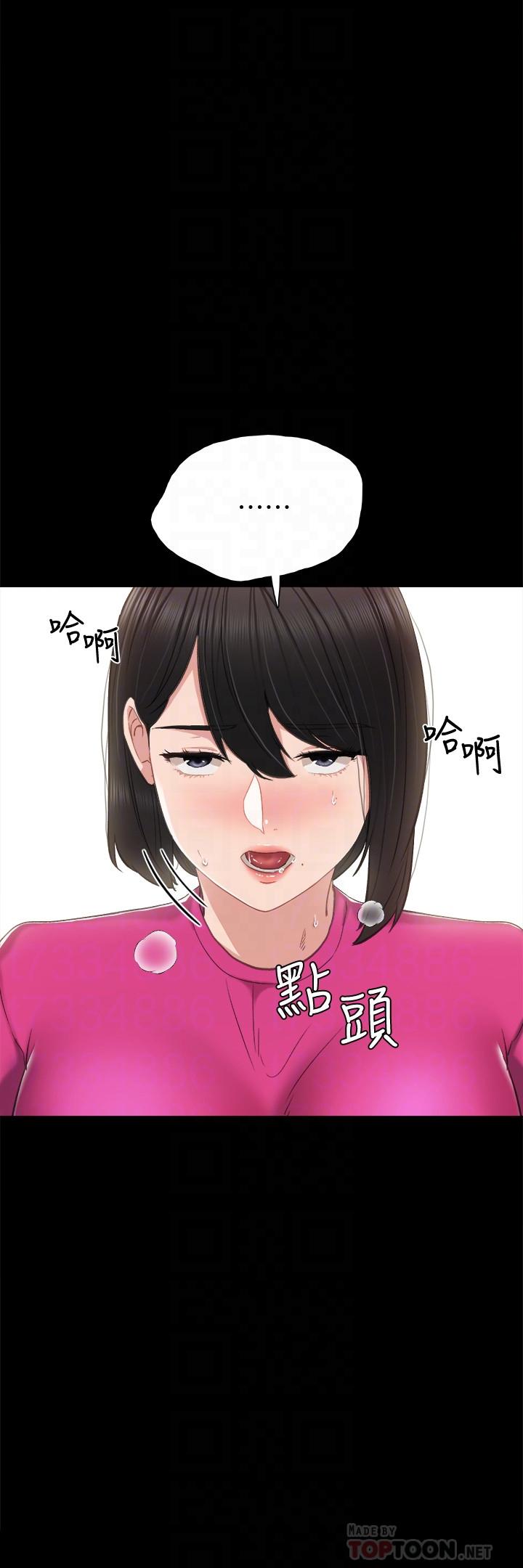 实习老师 第32話-肉體相互交纏 第18页