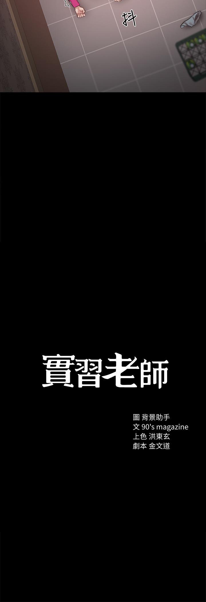 实习老师 第33話-年紀輕輕就懂得享受 第3页