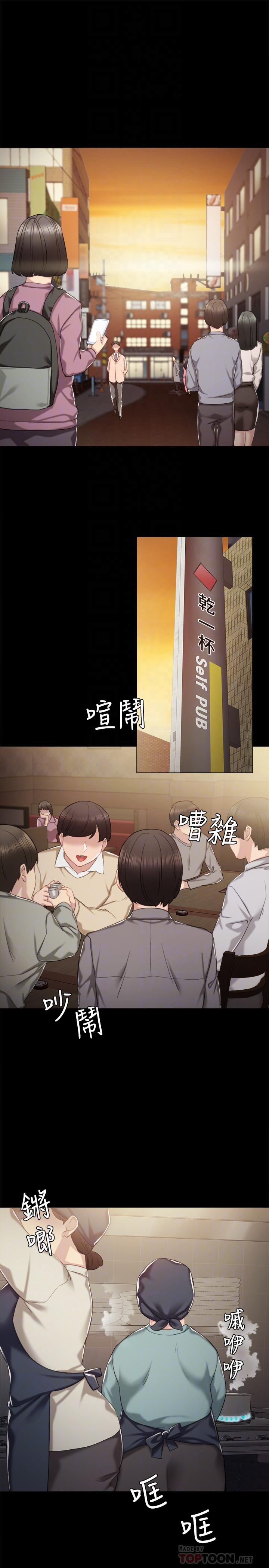 实习老师 第33話-年紀輕輕就懂得享受 第4页