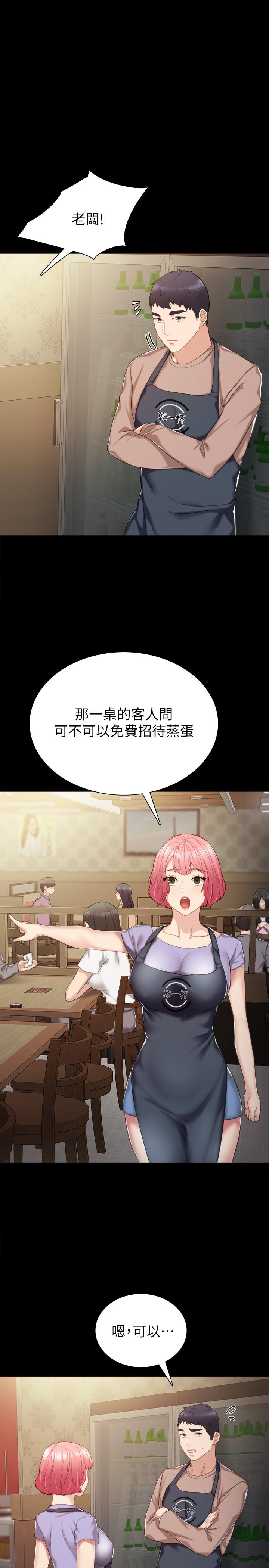 实习老师 第33話-年紀輕輕就懂得享受 第5页
