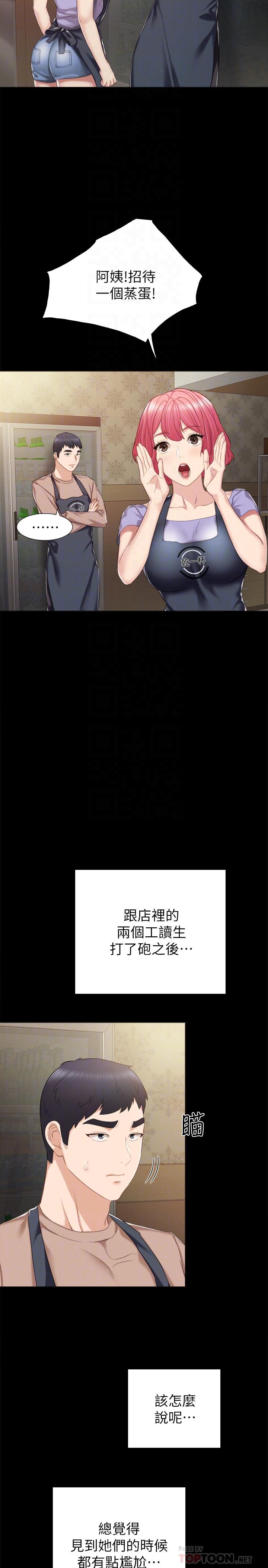 实习老师 第33話-年紀輕輕就懂得享受 第6页