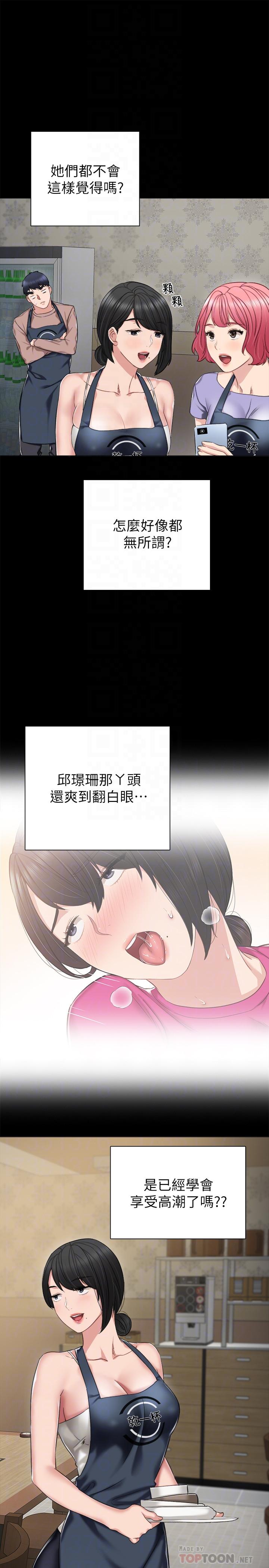 实习老师 第33話-年紀輕輕就懂得享受 第8页
