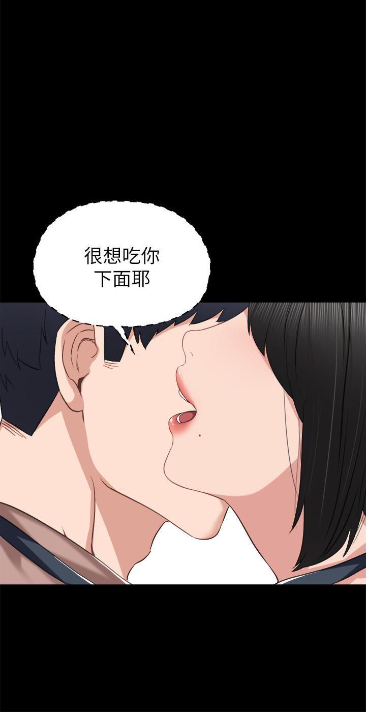 实习老师 第33話-年紀輕輕就懂得享受 第11页