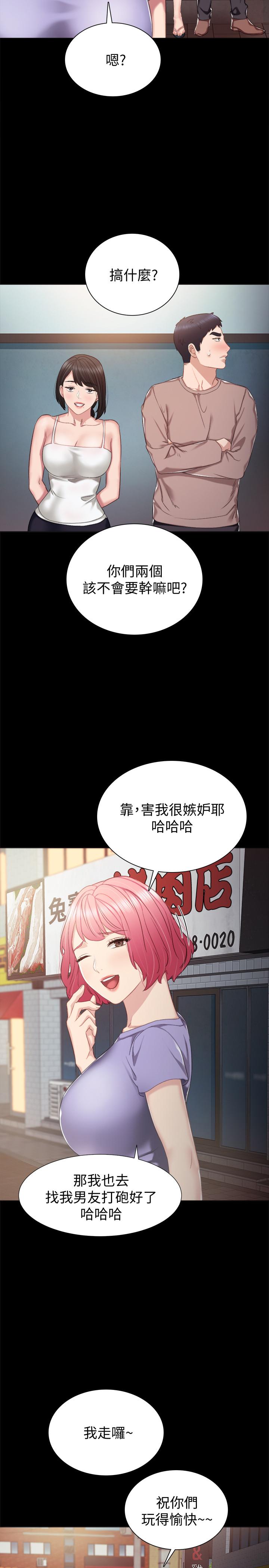 实习老师 第33話-年紀輕輕就懂得享受 第13页