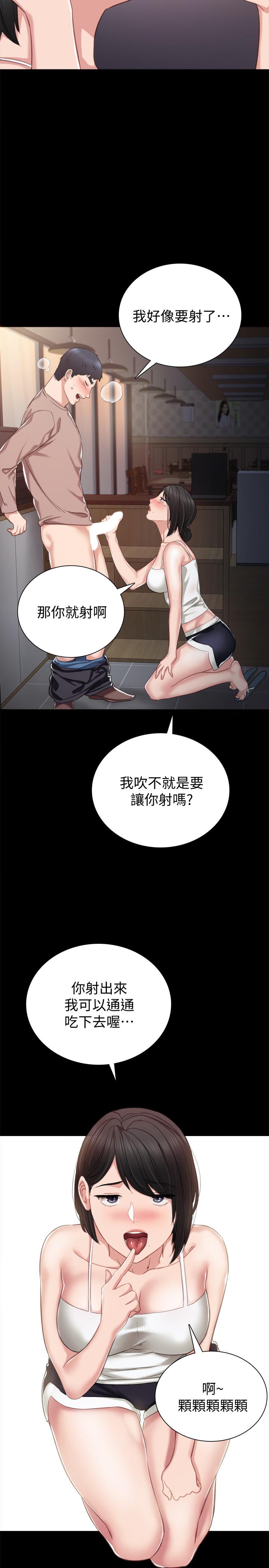 实习老师 第33話-年紀輕輕就懂得享受 第21页
