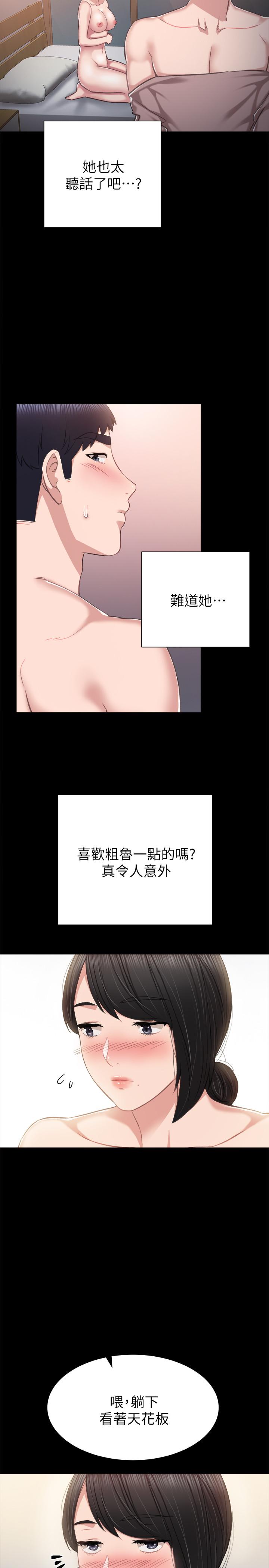实习老师 第34話-在床上很聽話 第15页
