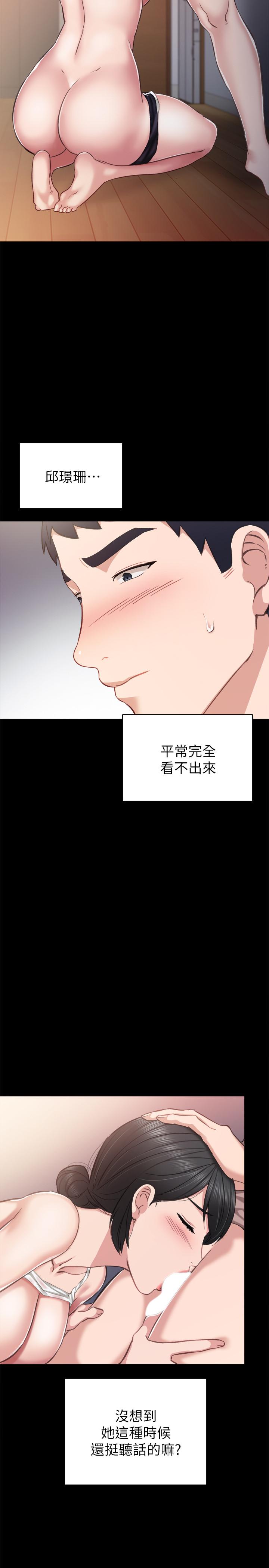 实习老师 第34話-在床上很聽話 第11页