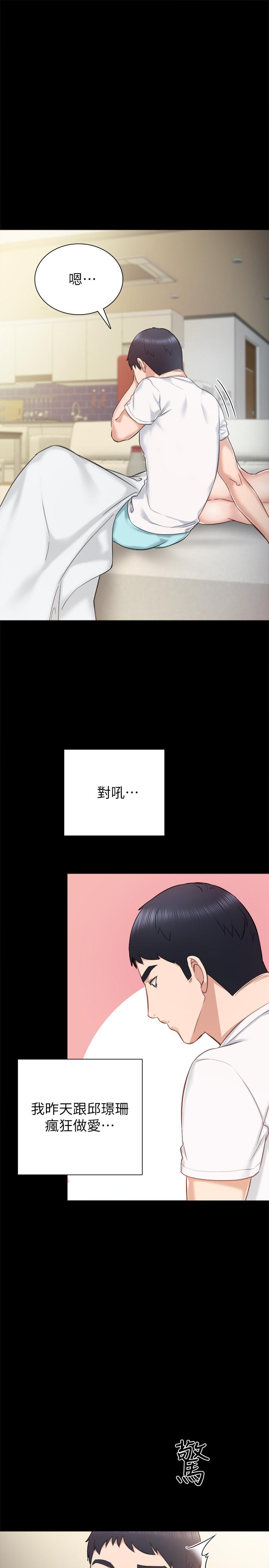 实习老师 第35話-要求愛撫 第1页
