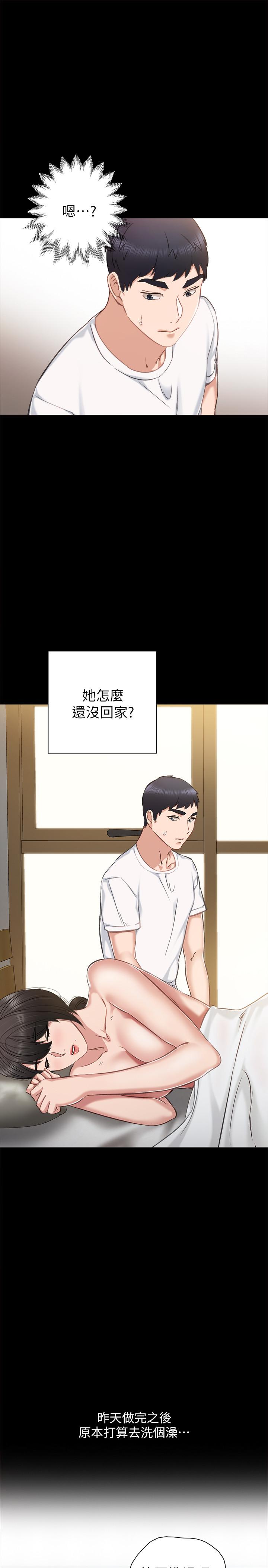 实习老师 第35話-要求愛撫 第3页