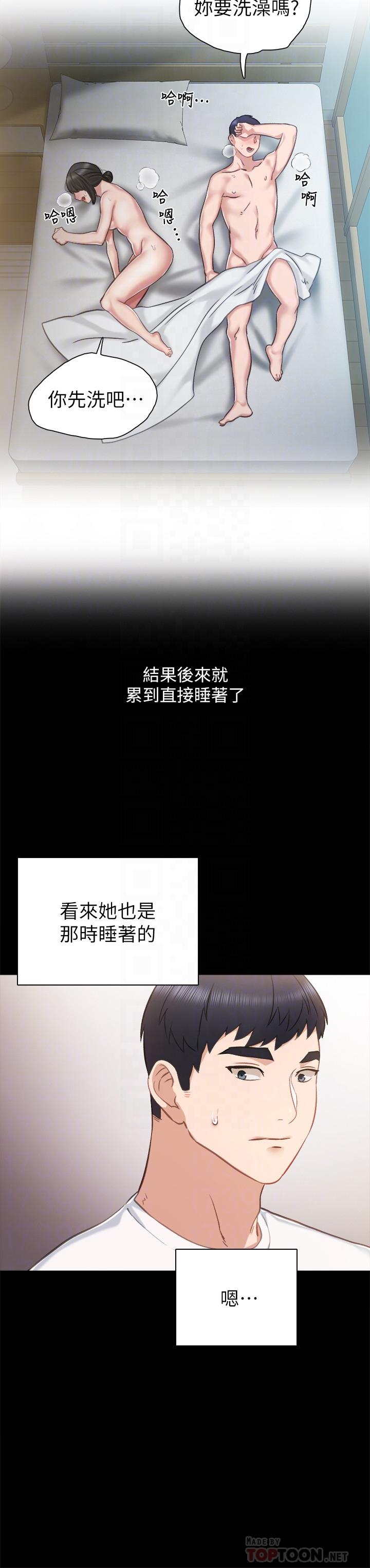 实习老师 第35話-要求愛撫 第4页