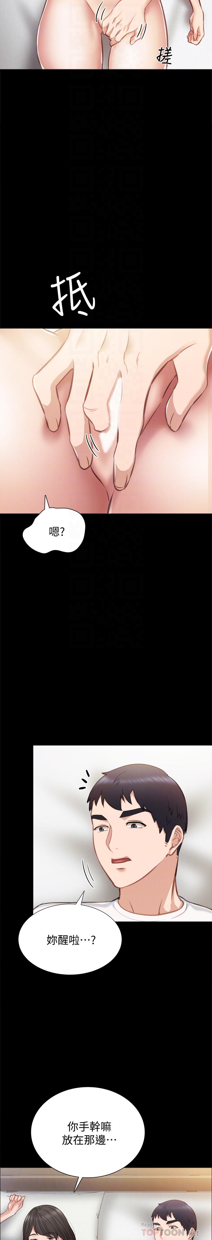 实习老师 第35話-要求愛撫 第14页