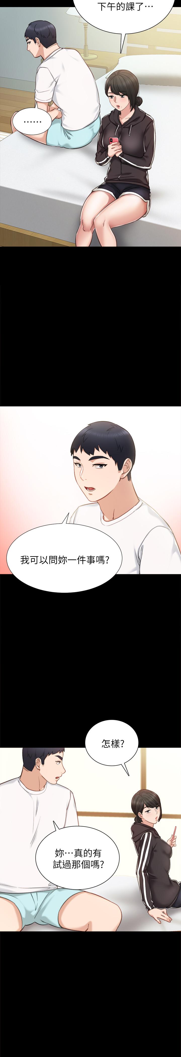 实习老师 第35話-要求愛撫 第30页