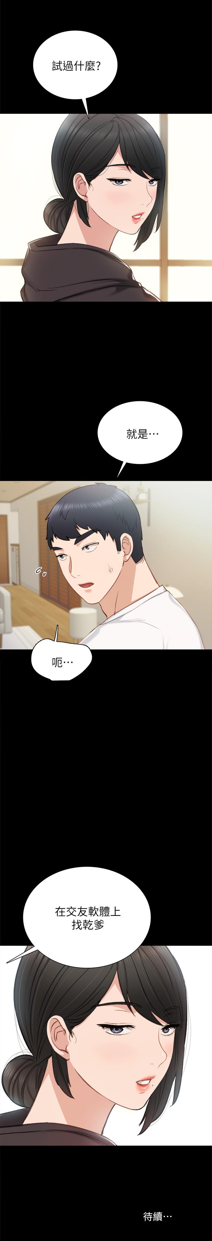 实习老师 第35話-要求愛撫 第31页