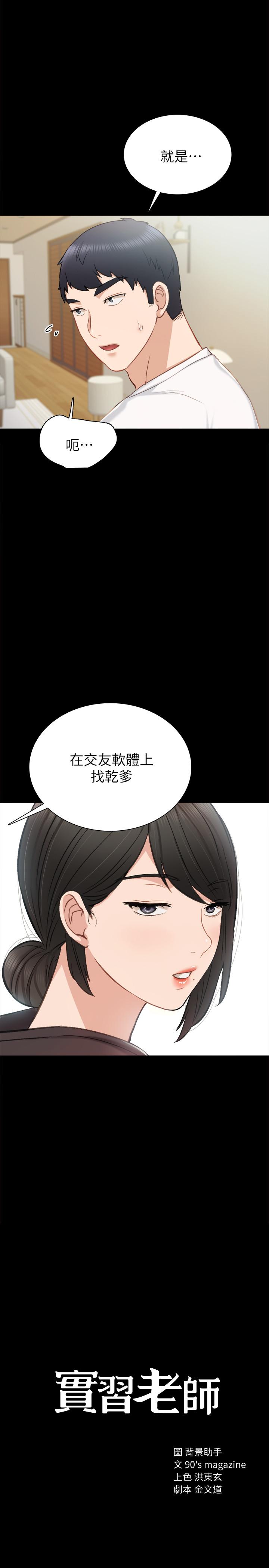 实习老师 第36話-我好喜歡被你塞滿 第2页