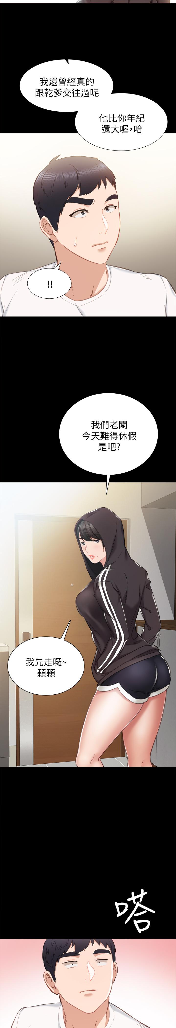 实习老师 第36話-我好喜歡被你塞滿 第5页