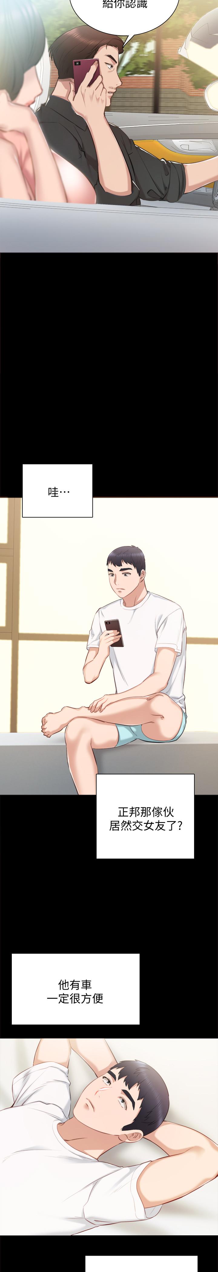 实习老师 第36話-我好喜歡被你塞滿 第9页