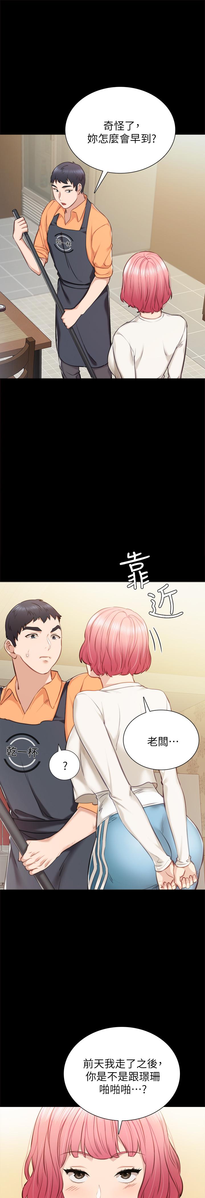 实习老师 第36話-我好喜歡被你塞滿 第15页