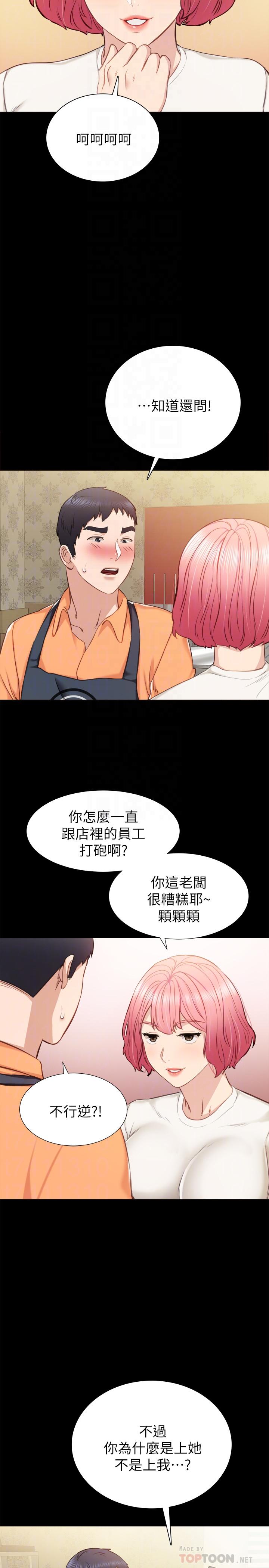 实习老师 第36話-我好喜歡被你塞滿 第16页
