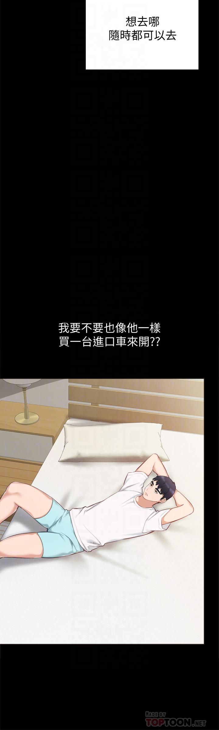 实习老师 第36話-我好喜歡被你塞滿 第10页