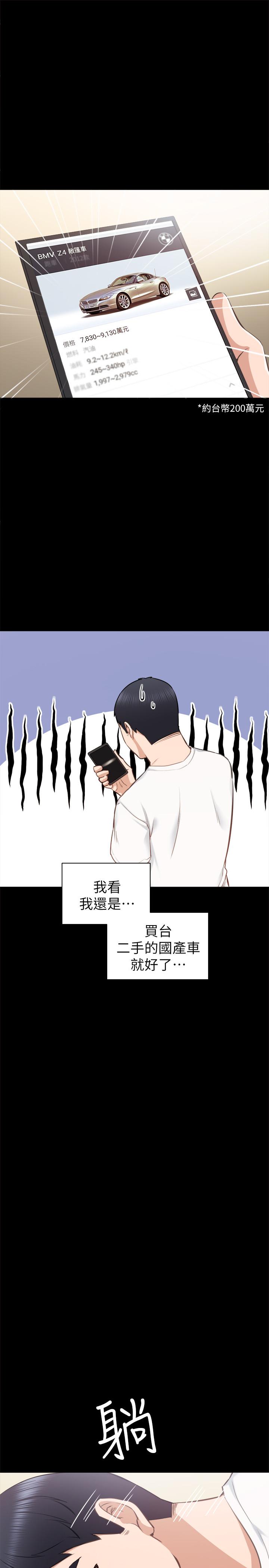 实习老师 第36話-我好喜歡被你塞滿 第11页