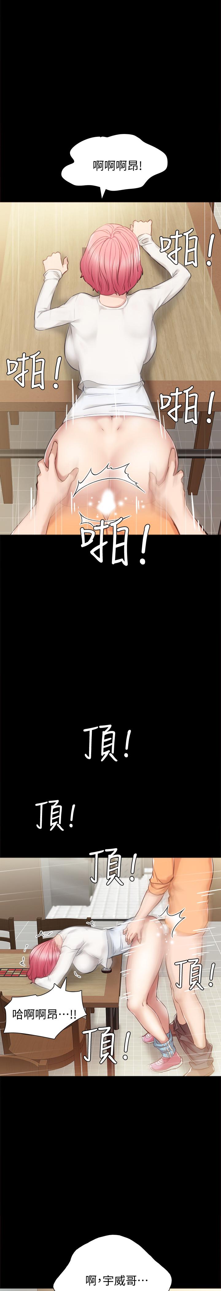 实习老师 第36話-我好喜歡被你塞滿 第25页