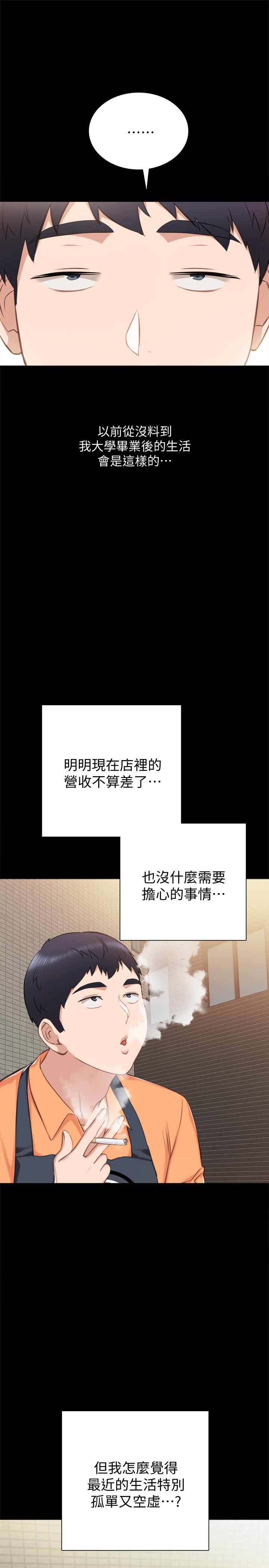 实习老师 第36話-我好喜歡被你塞滿 第31页