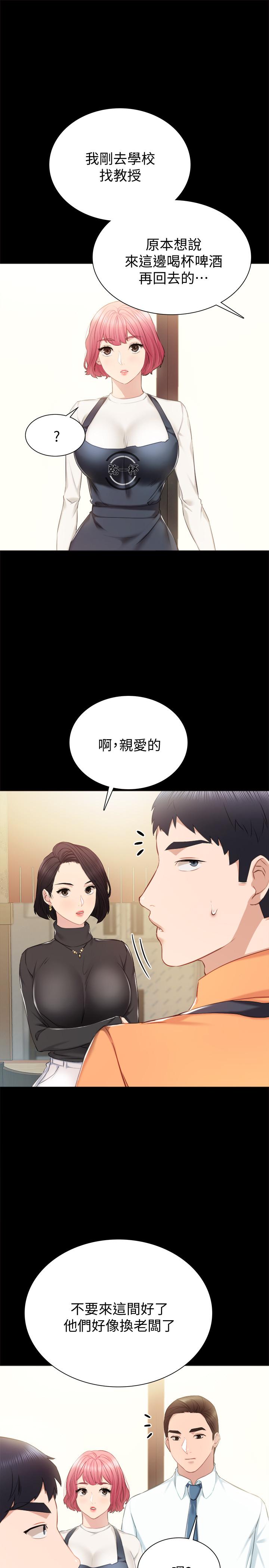 实习老师 第37話-帶著新男人出現的前女友 第5页