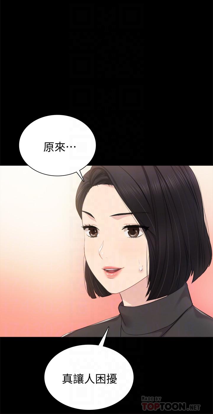 实习老师 第37話-帶著新男人出現的前女友 第4页