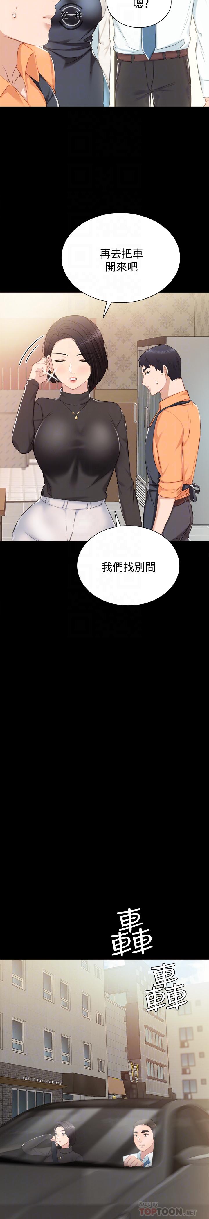 实习老师 第37話-帶著新男人出現的前女友 第6页