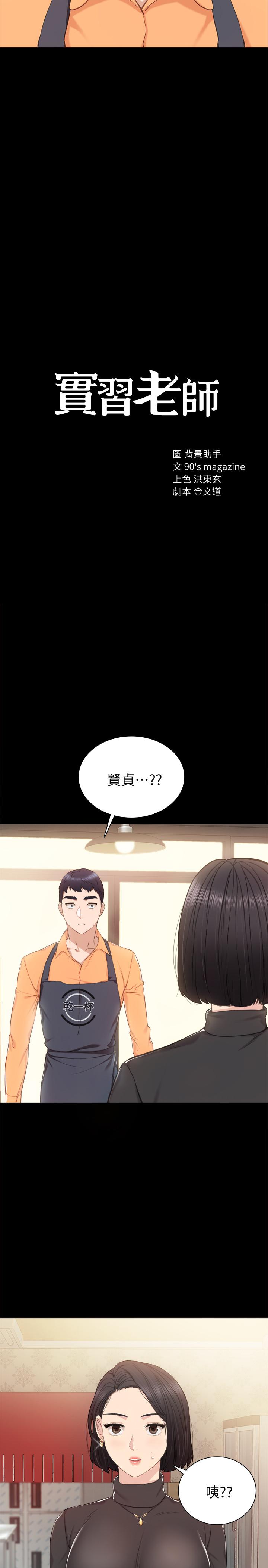 实习老师 第37話-帶著新男人出現的前女友 第2页