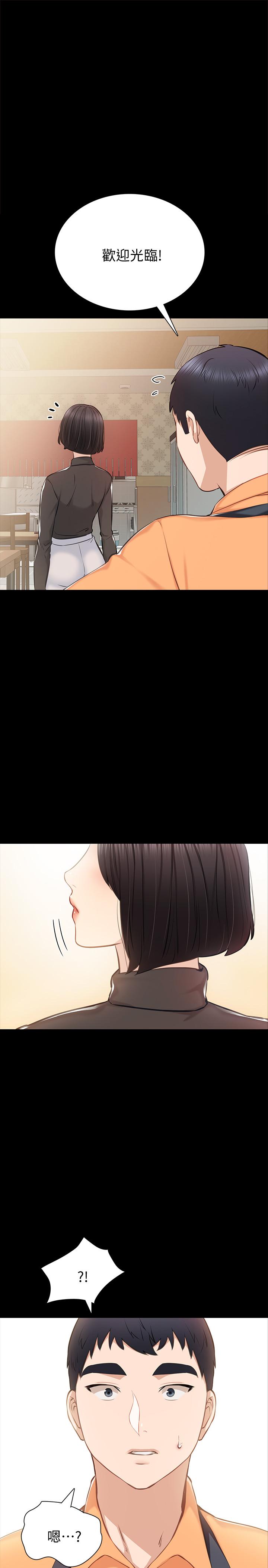 实习老师 第37話-帶著新男人出現的前女友 第1页