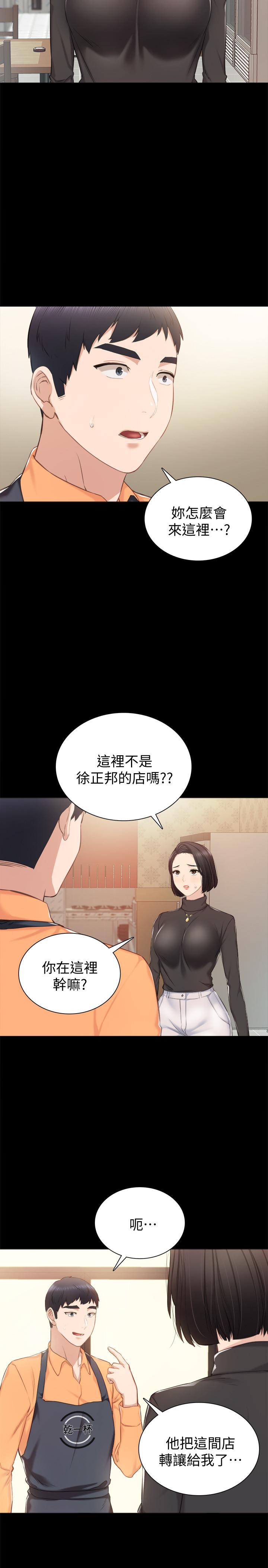 实习老师 第37話-帶著新男人出現的前女友 第3页