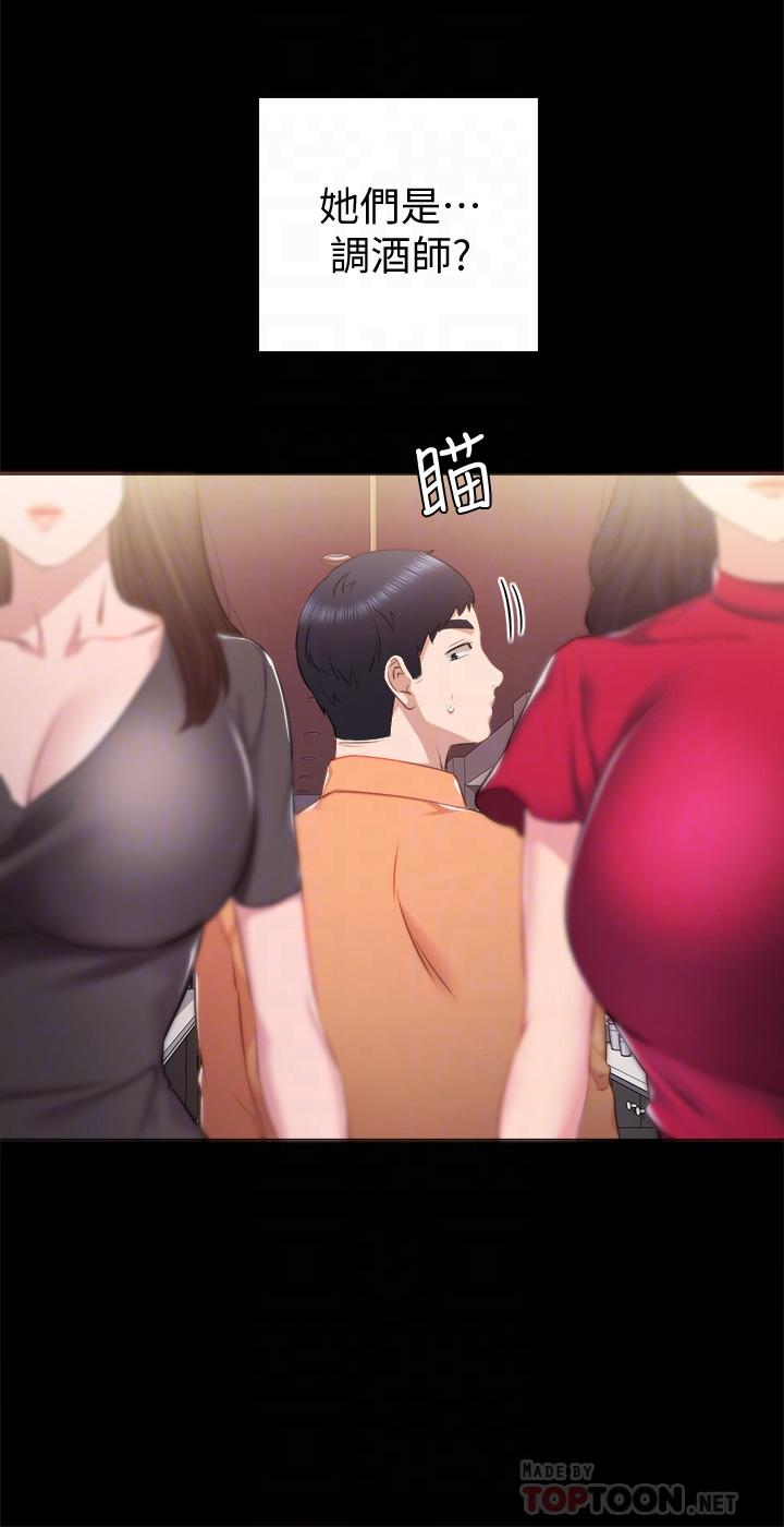 实习老师 第37話-帶著新男人出現的前女友 第12页
